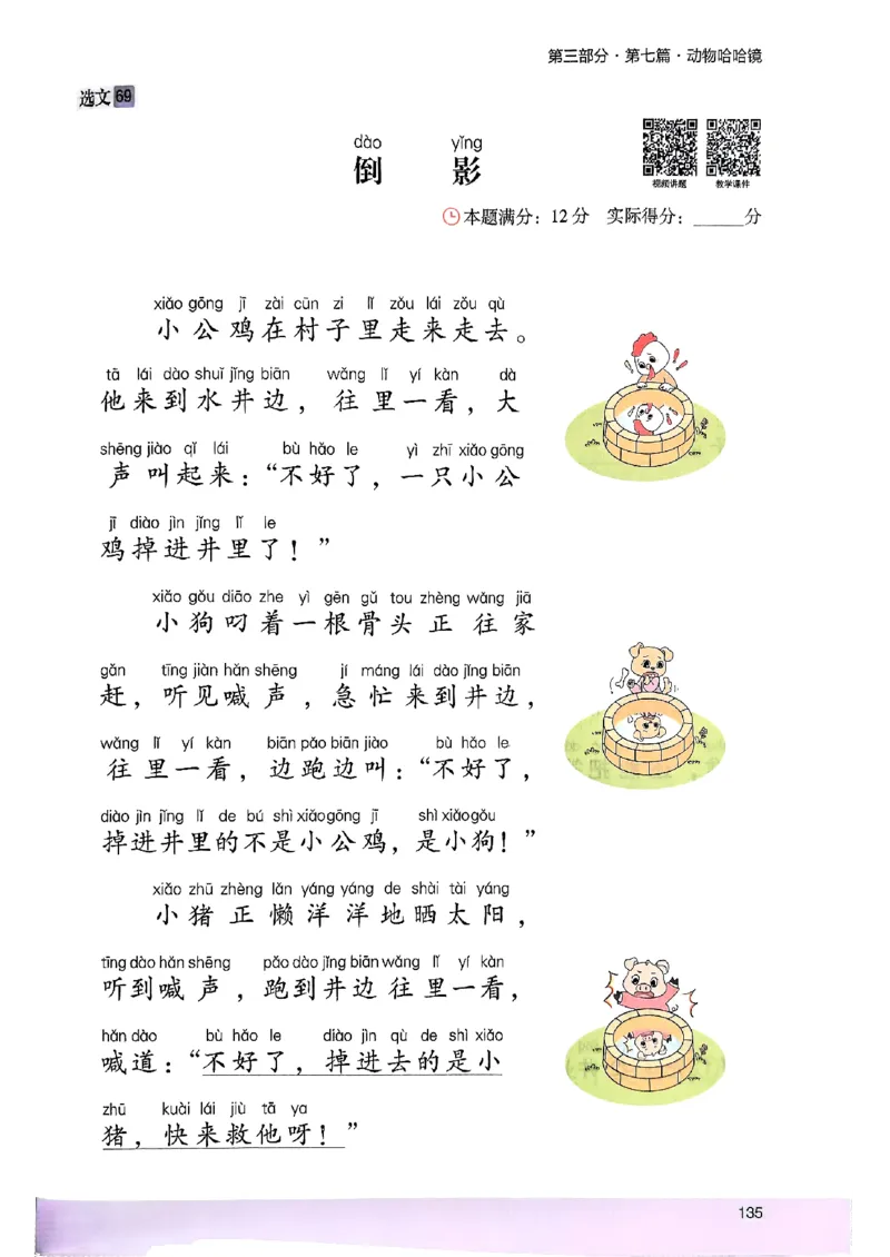 2026一年级木头马88篇高效训练-副本_26版高效阅读88篇一年级