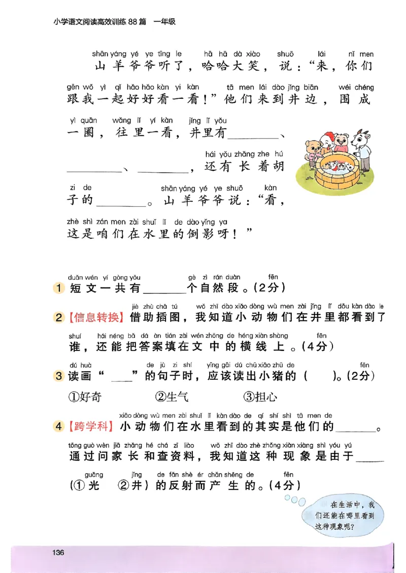 2026一年级木头马88篇高效训练-副本_26版高效阅读88篇一年级