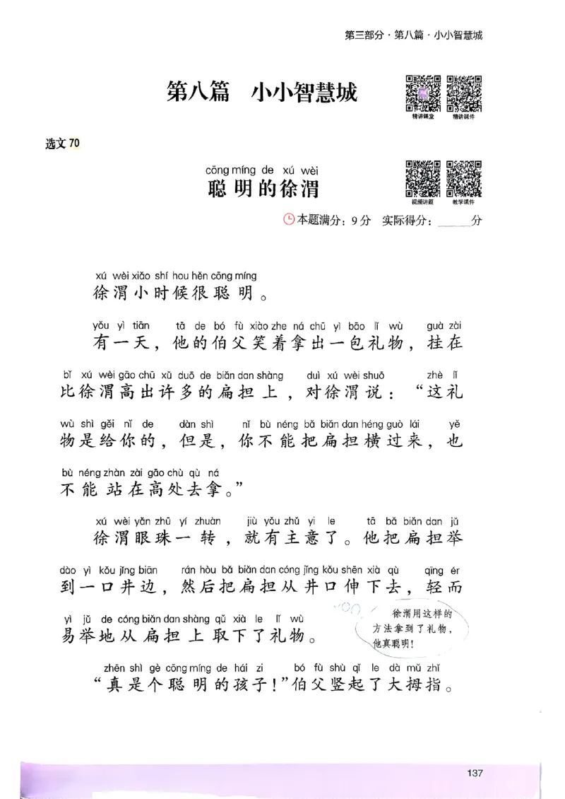 2026一年级木头马88篇高效训练-副本_26版高效阅读88篇一年级