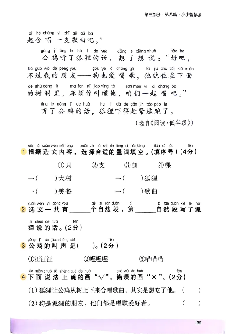 2026一年级木头马88篇高效训练-副本_26版高效阅读88篇一年级