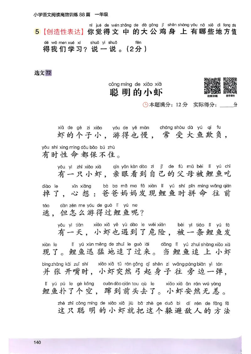 2026一年级木头马88篇高效训练-副本_26版高效阅读88篇一年级