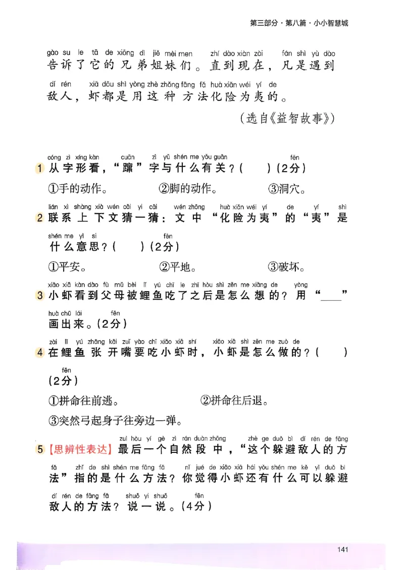 2026一年级木头马88篇高效训练-副本_26版高效阅读88篇一年级