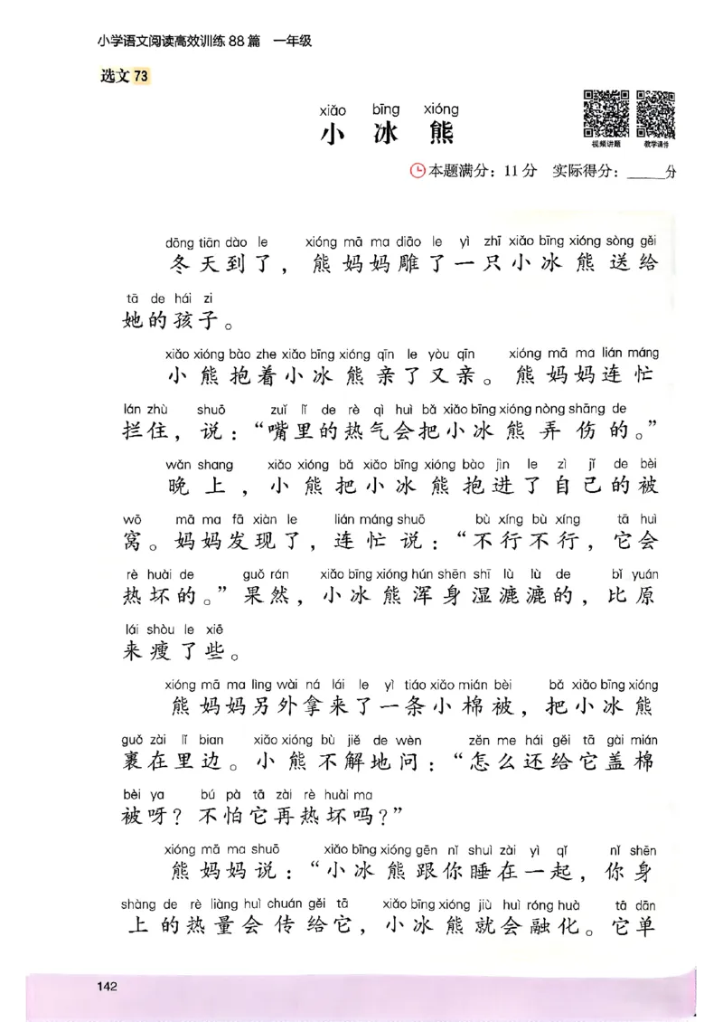2026一年级木头马88篇高效训练-副本_26版高效阅读88篇一年级