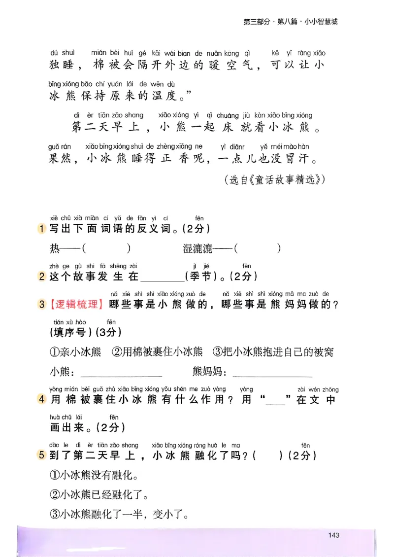 2026一年级木头马88篇高效训练-副本_26版高效阅读88篇一年级