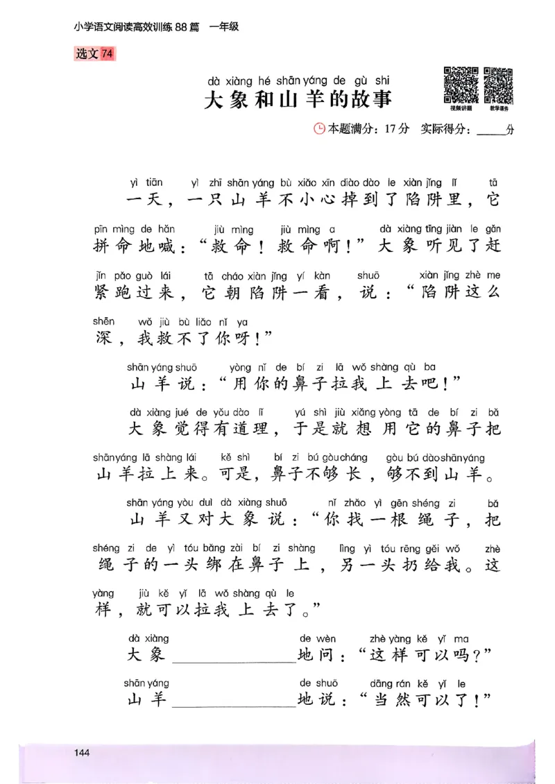 2026一年级木头马88篇高效训练-副本_26版高效阅读88篇一年级