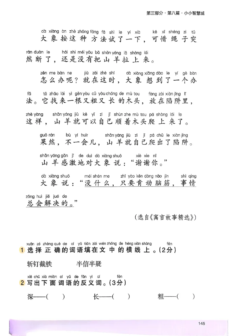 2026一年级木头马88篇高效训练-副本_26版高效阅读88篇一年级