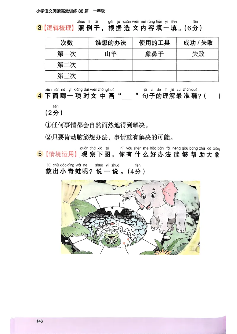 2026一年级木头马88篇高效训练-副本_26版高效阅读88篇一年级