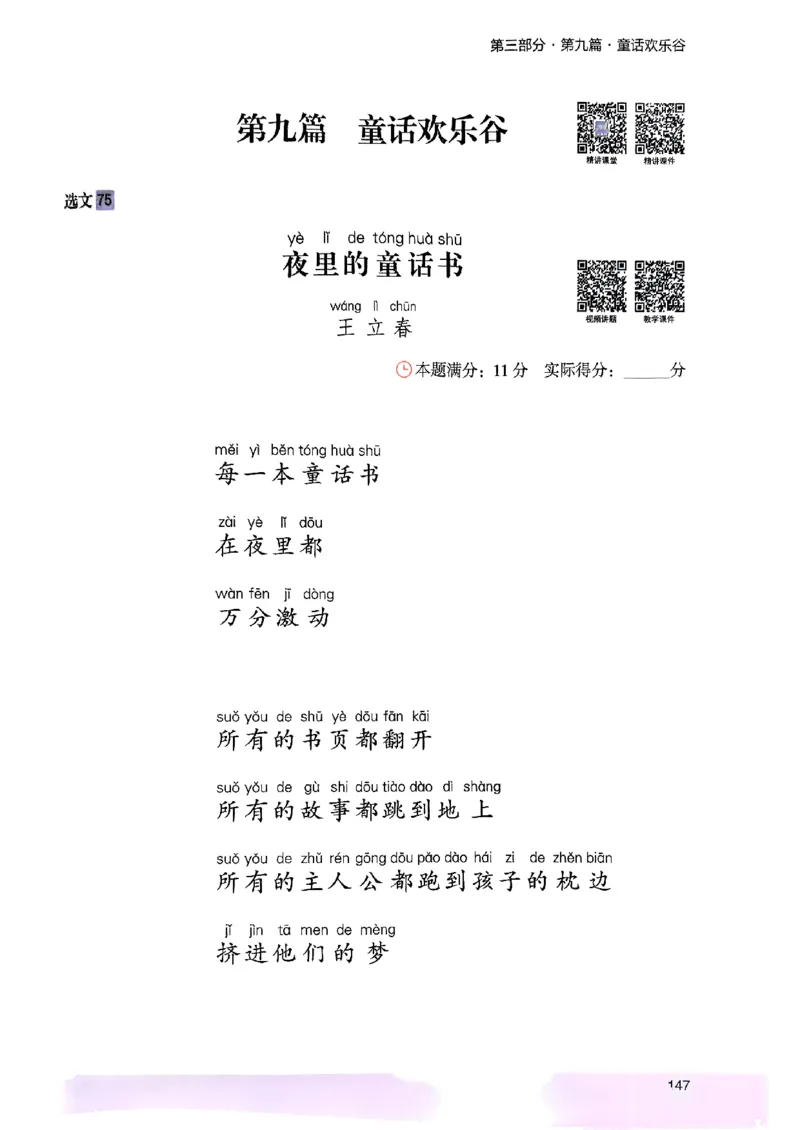 2026一年级木头马88篇高效训练-副本_26版高效阅读88篇一年级