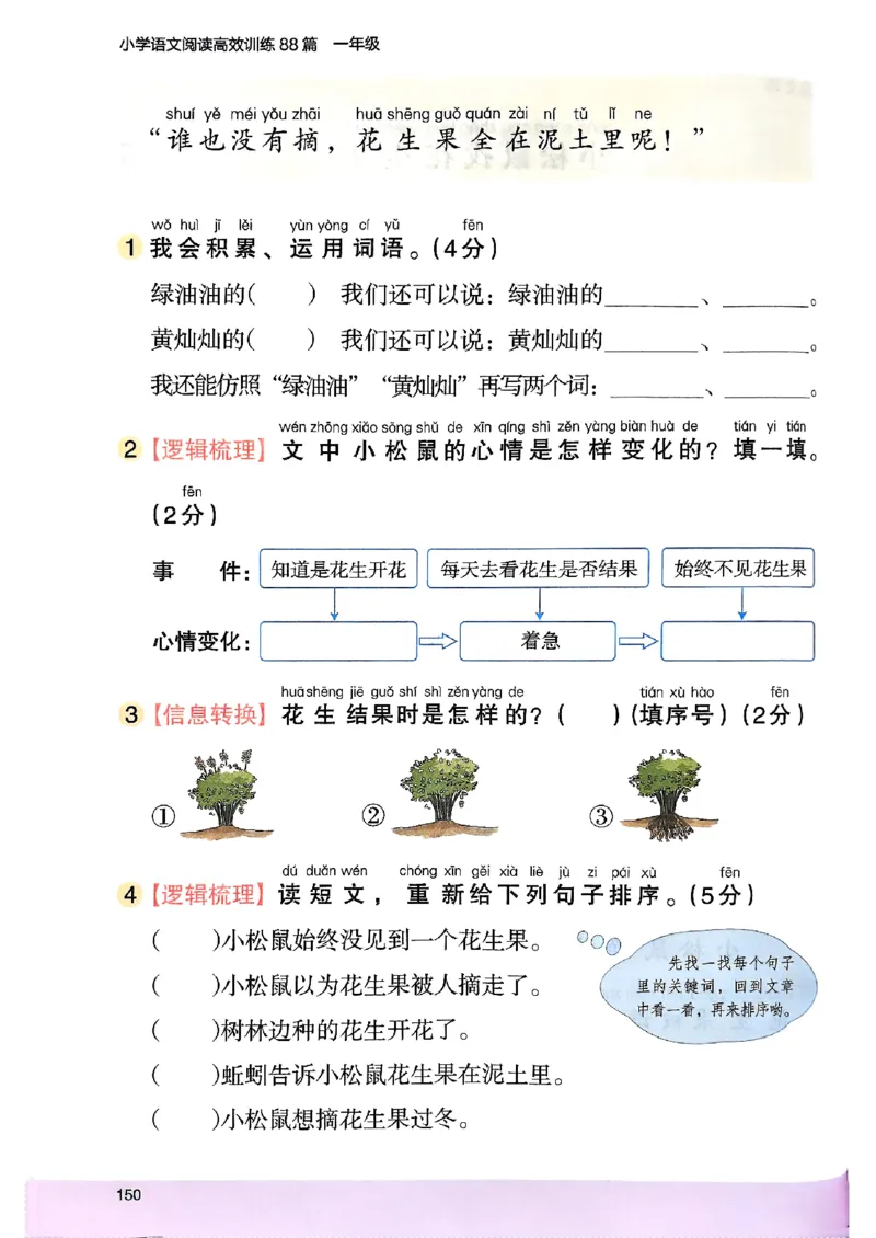 2026一年级木头马88篇高效训练-副本_26版高效阅读88篇一年级