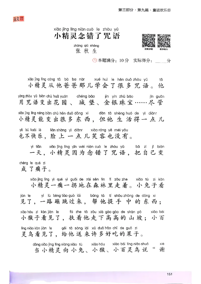 2026一年级木头马88篇高效训练-副本_26版高效阅读88篇一年级