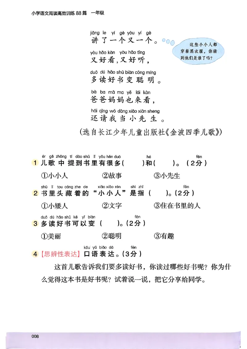 2026一年级木头马88篇高效训练-副本_26版高效阅读88篇一年级