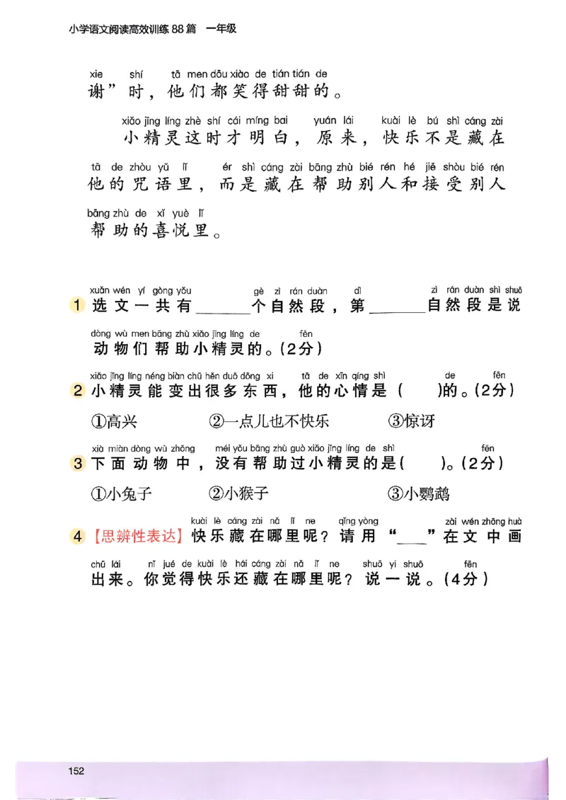 2026一年级木头马88篇高效训练-副本_26版高效阅读88篇一年级