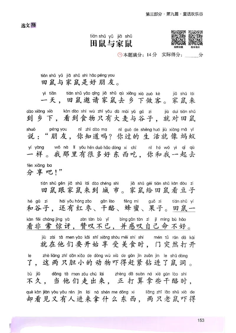 2026一年级木头马88篇高效训练-副本_26版高效阅读88篇一年级