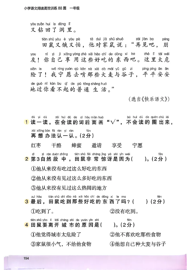 2026一年级木头马88篇高效训练-副本_26版高效阅读88篇一年级