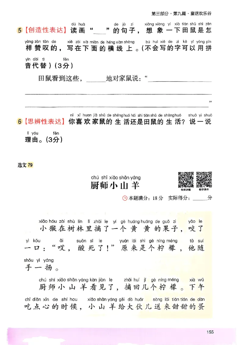 2026一年级木头马88篇高效训练-副本_26版高效阅读88篇一年级