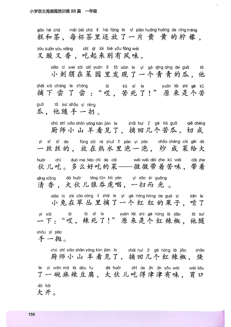 2026一年级木头马88篇高效训练-副本_26版高效阅读88篇一年级