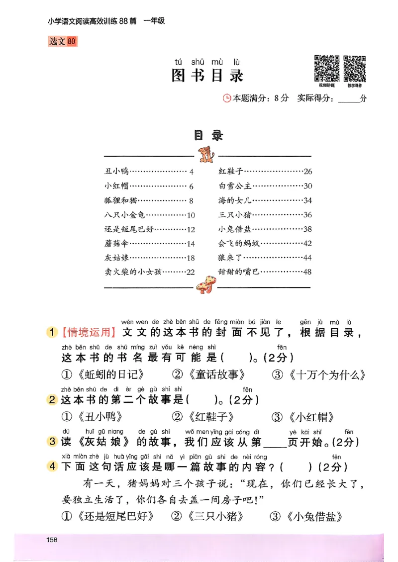 2026一年级木头马88篇高效训练-副本_26版高效阅读88篇一年级