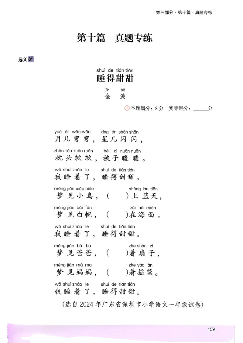 2026一年级木头马88篇高效训练-副本_26版高效阅读88篇一年级