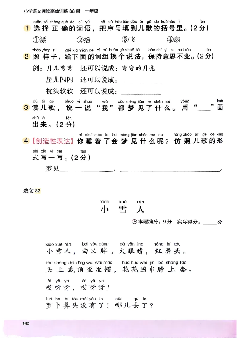 2026一年级木头马88篇高效训练-副本_26版高效阅读88篇一年级