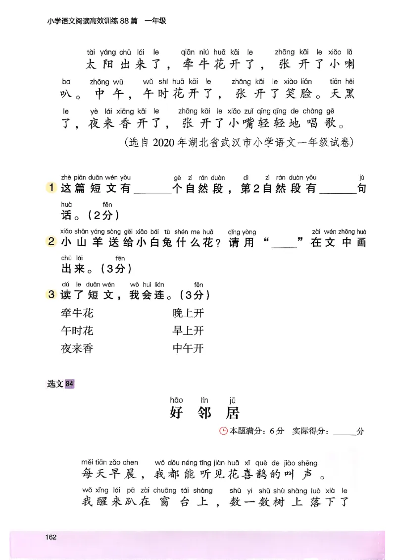 2026一年级木头马88篇高效训练-副本_26版高效阅读88篇一年级