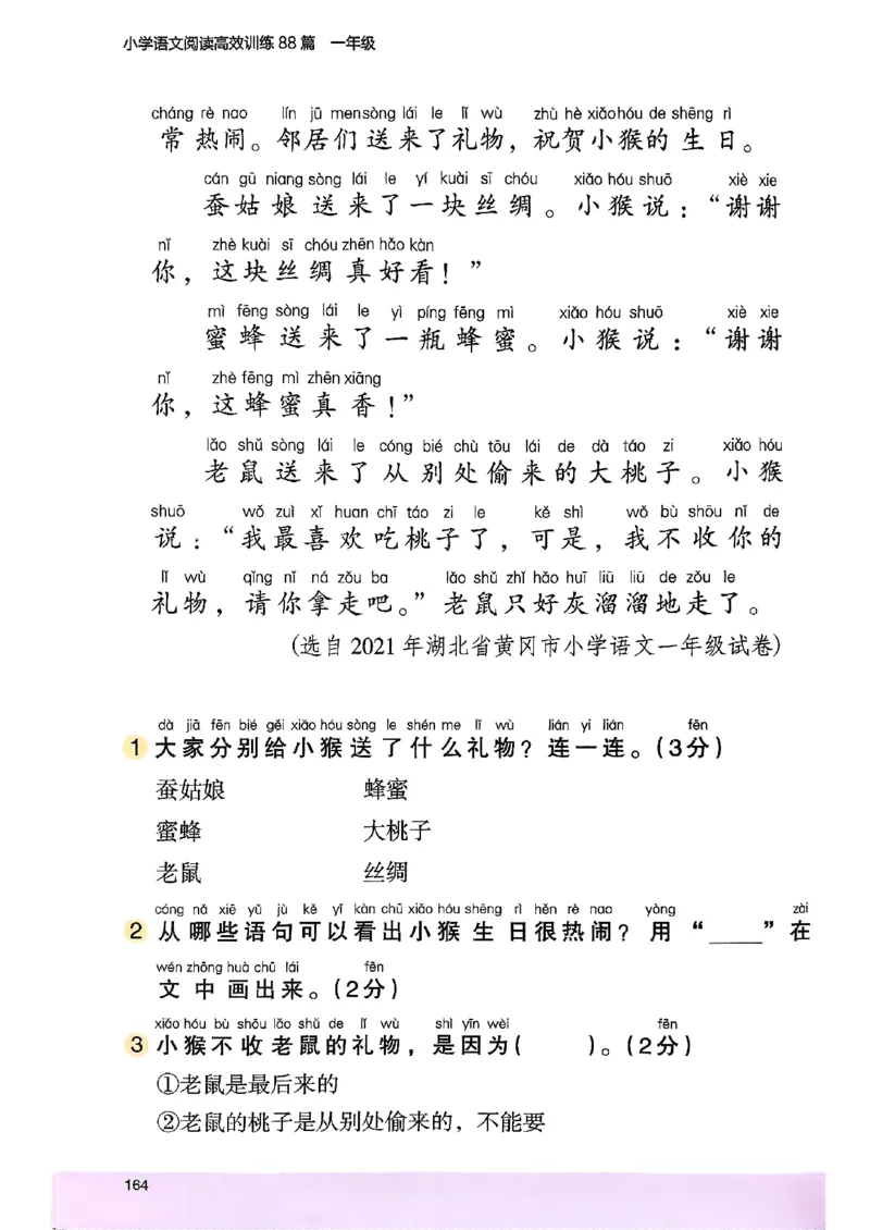 2026一年级木头马88篇高效训练-副本_26版高效阅读88篇一年级