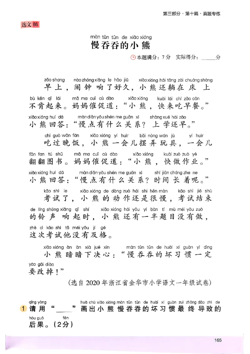 2026一年级木头马88篇高效训练-副本_26版高效阅读88篇一年级