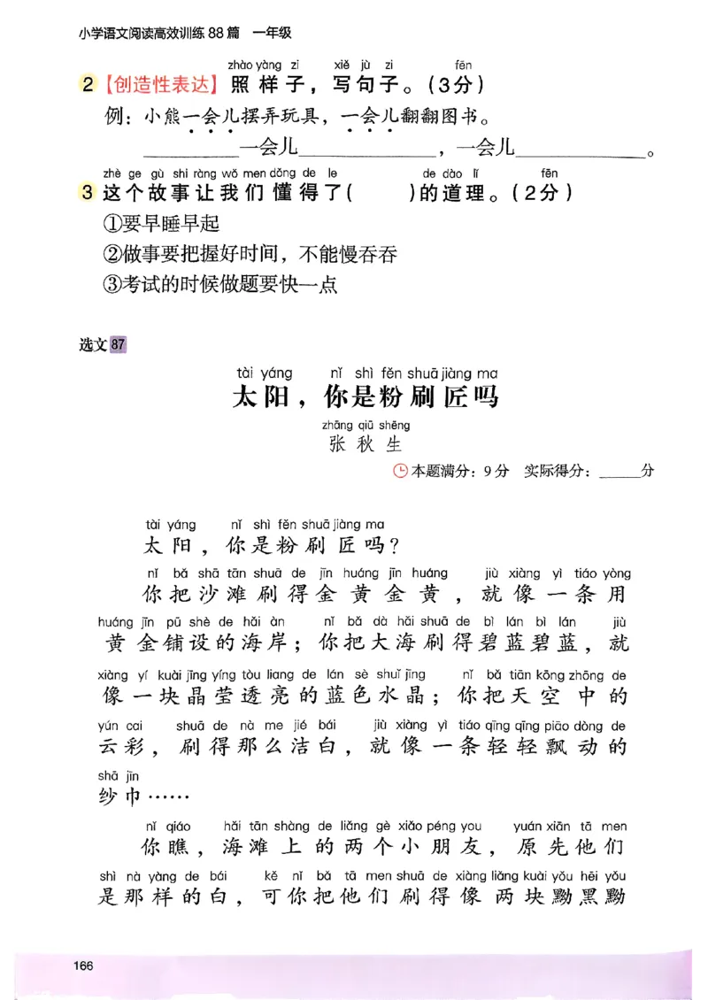 2026一年级木头马88篇高效训练-副本_26版高效阅读88篇一年级