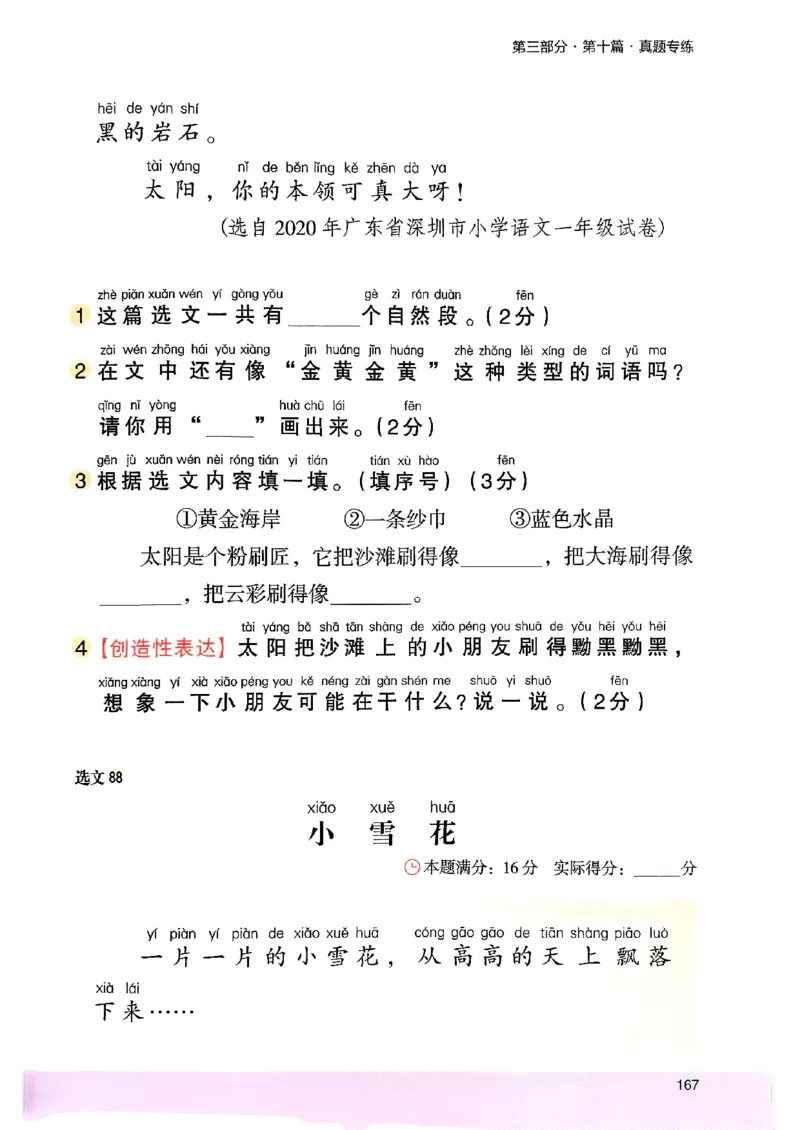 2026一年级木头马88篇高效训练-副本_26版高效阅读88篇一年级