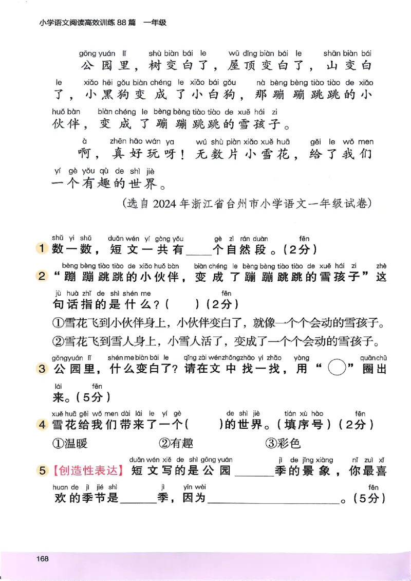 2026一年级木头马88篇高效训练-副本_26版高效阅读88篇一年级