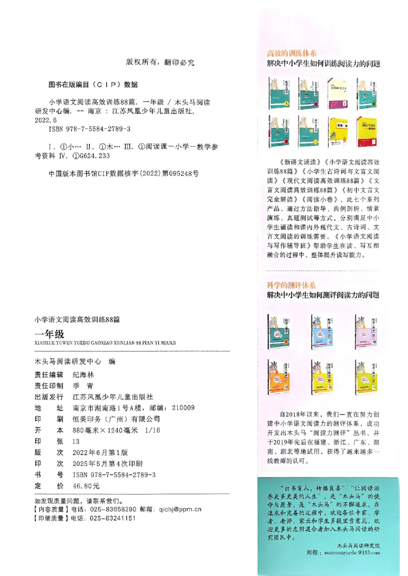 2026一年级木头马88篇高效训练-副本_26版高效阅读88篇一年级