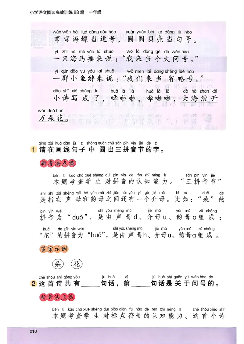 2026一年级木头马88篇高效训练-副本_26版高效阅读88篇一年级