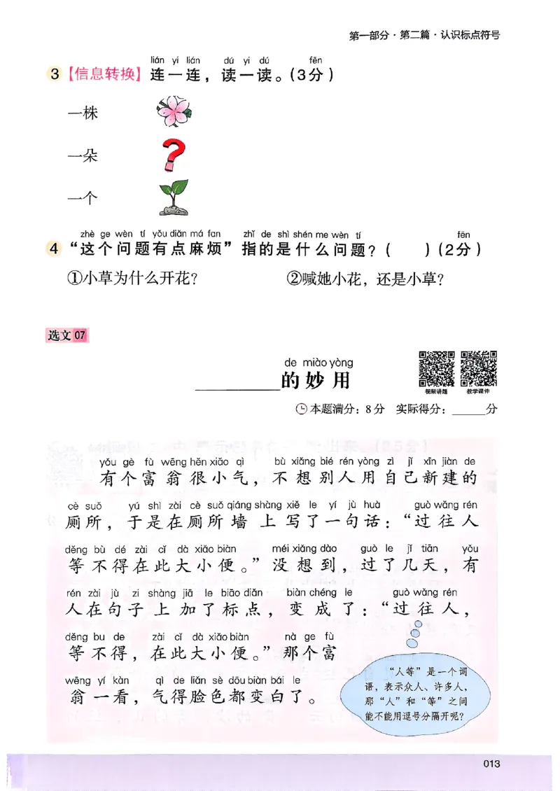 2026一年级木头马88篇高效训练-副本_26版高效阅读88篇一年级