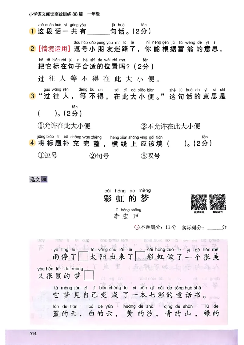 2026一年级木头马88篇高效训练-副本_26版高效阅读88篇一年级