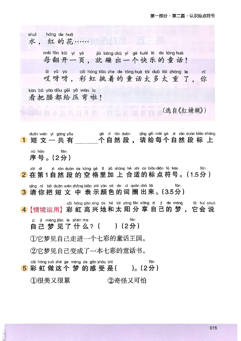 2026一年级木头马88篇高效训练-副本_26版高效阅读88篇一年级