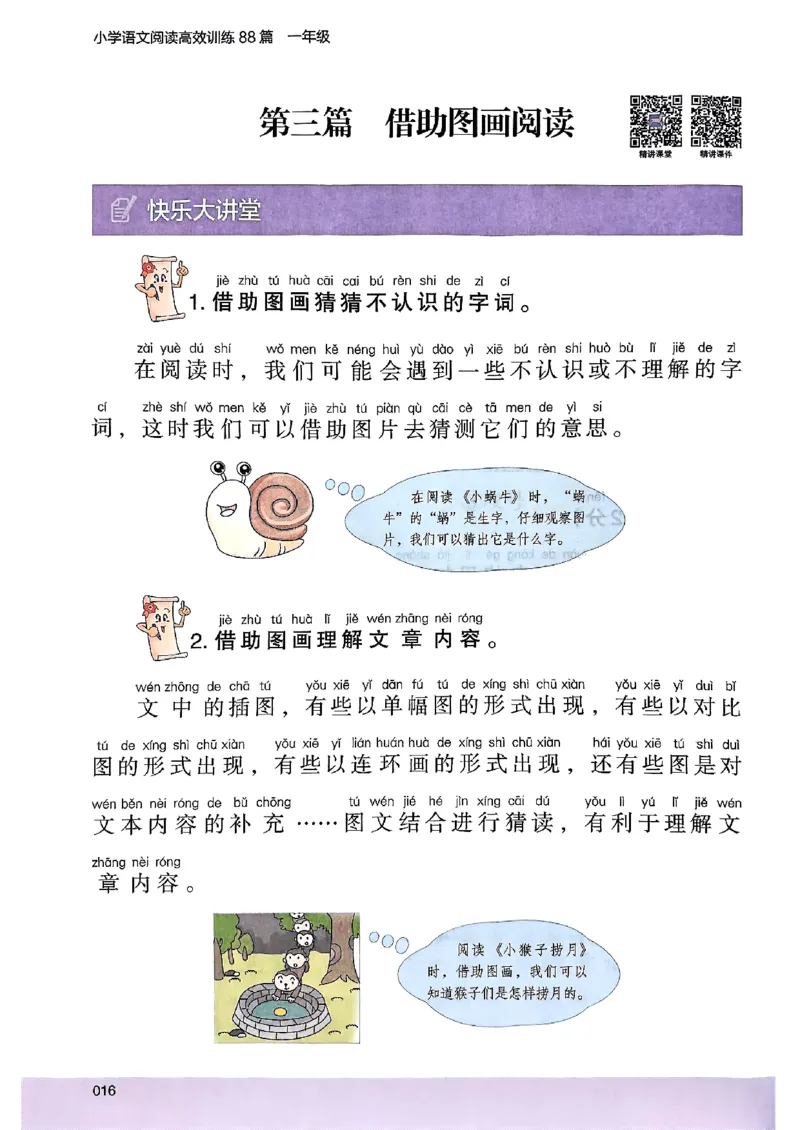 2026一年级木头马88篇高效训练-副本_26版高效阅读88篇一年级