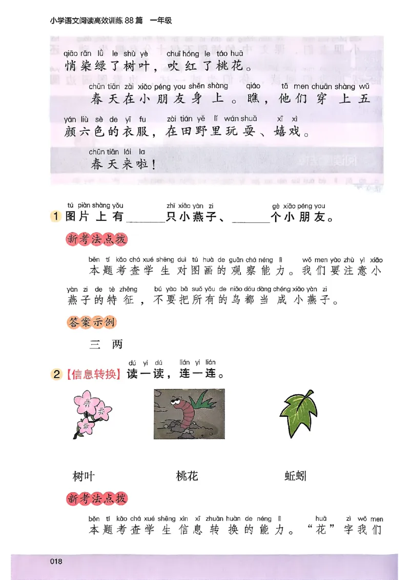 2026一年级木头马88篇高效训练-副本_26版高效阅读88篇一年级