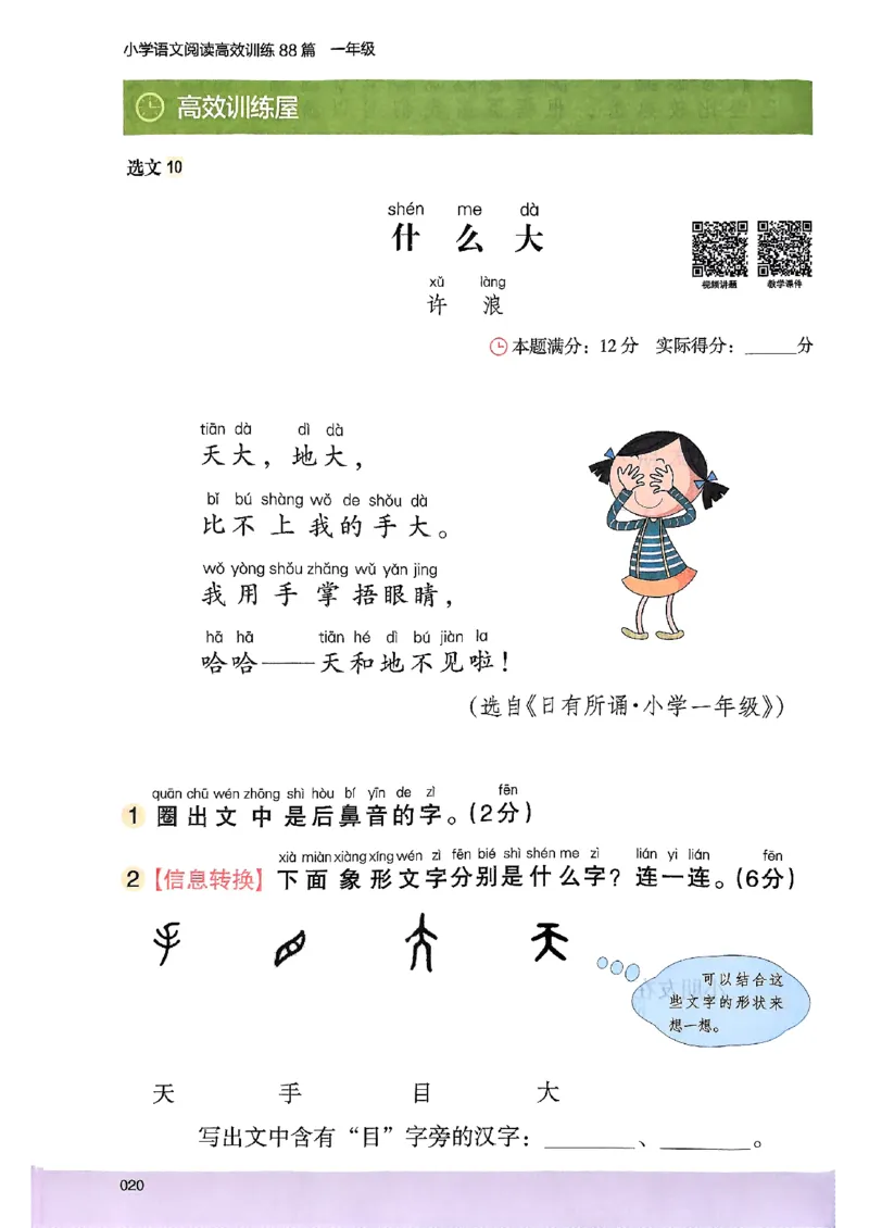 2026一年级木头马88篇高效训练-副本_26版高效阅读88篇一年级