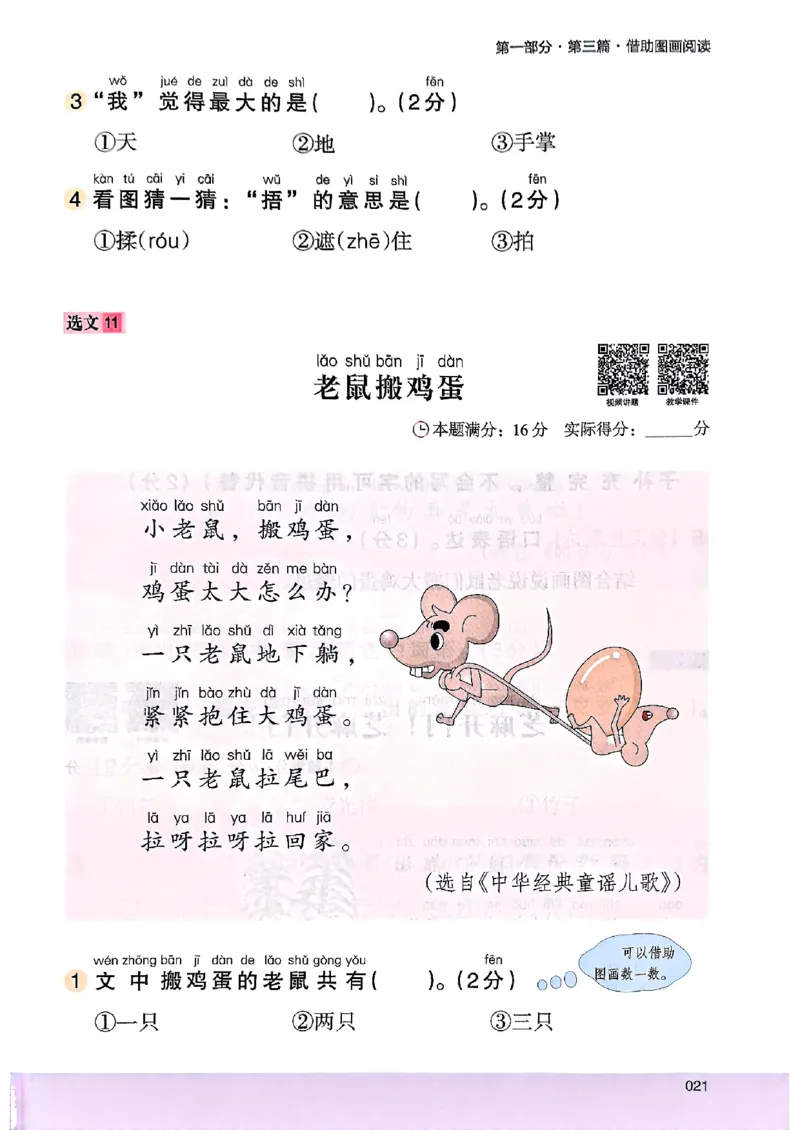 2026一年级木头马88篇高效训练-副本_26版高效阅读88篇一年级