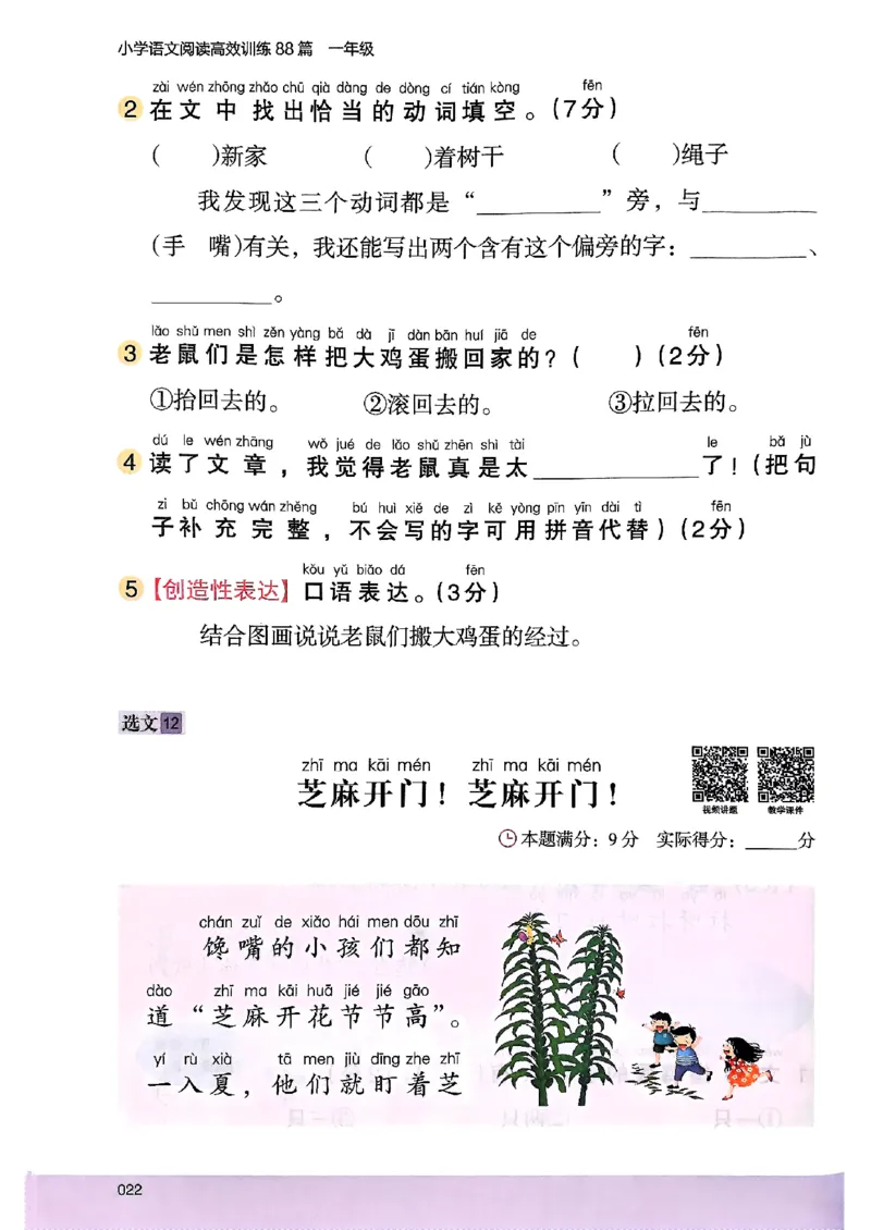 2026一年级木头马88篇高效训练-副本_26版高效阅读88篇一年级