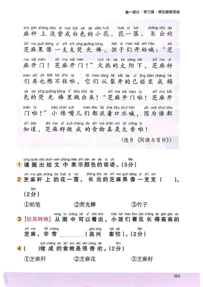 2026一年级木头马88篇高效训练-副本_26版高效阅读88篇一年级