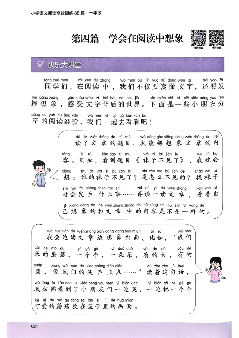 2026一年级木头马88篇高效训练-副本_26版高效阅读88篇一年级