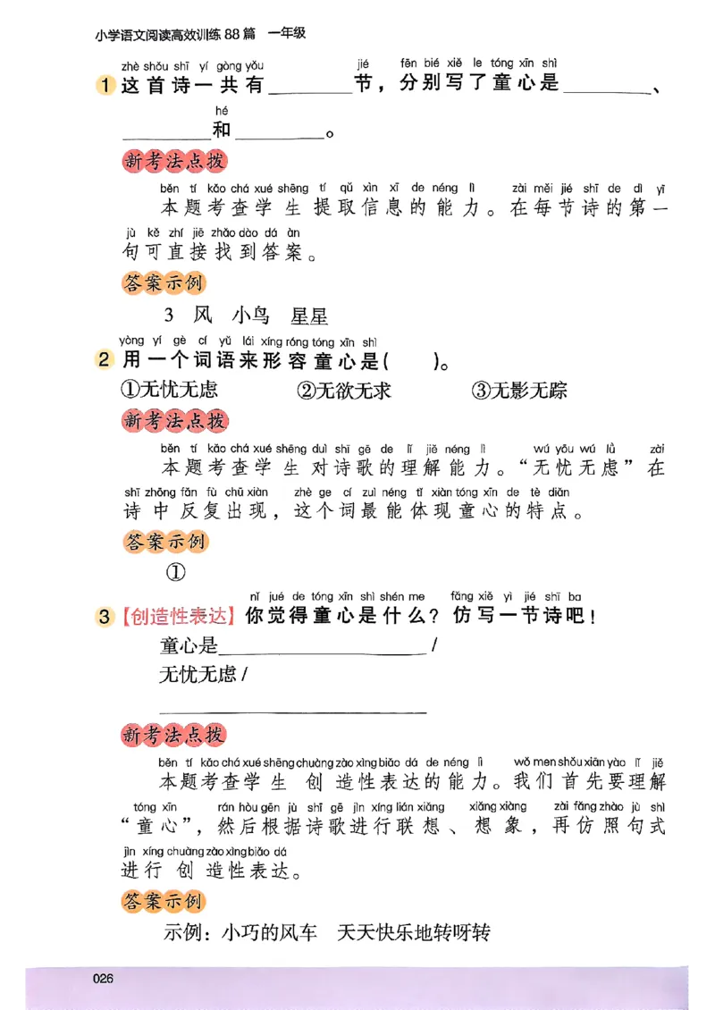 2026一年级木头马88篇高效训练-副本_26版高效阅读88篇一年级