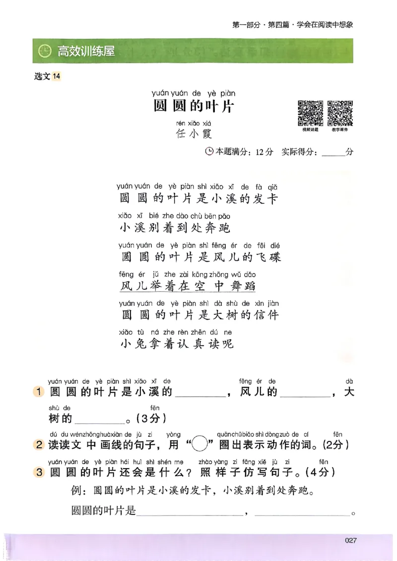 2026一年级木头马88篇高效训练-副本_26版高效阅读88篇一年级
