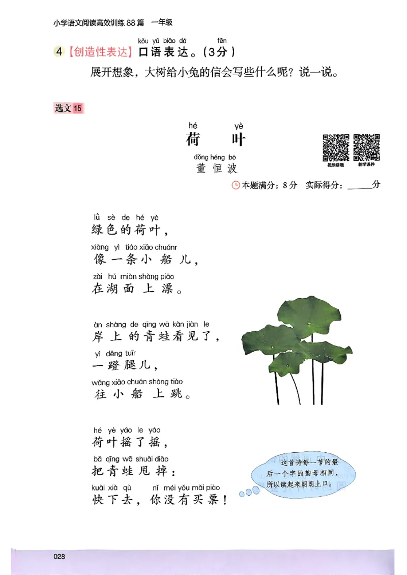 2026一年级木头马88篇高效训练-副本_26版高效阅读88篇一年级