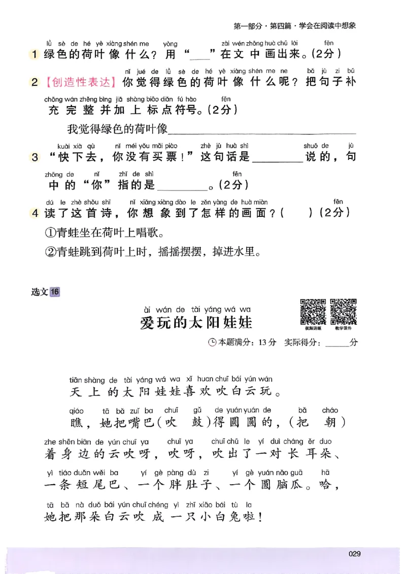 2026一年级木头马88篇高效训练-副本_26版高效阅读88篇一年级
