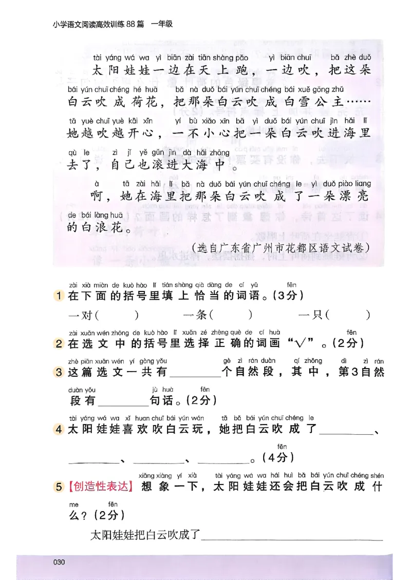 2026一年级木头马88篇高效训练-副本_26版高效阅读88篇一年级