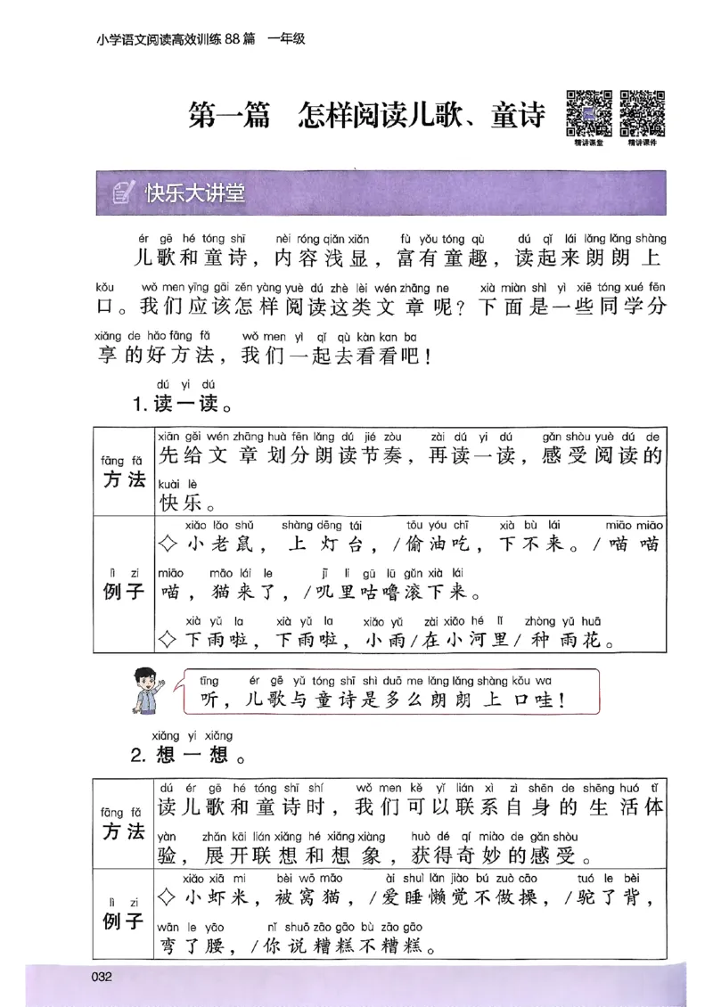 2026一年级木头马88篇高效训练-副本_26版高效阅读88篇一年级