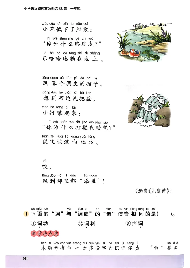 2026一年级木头马88篇高效训练-副本_26版高效阅读88篇一年级