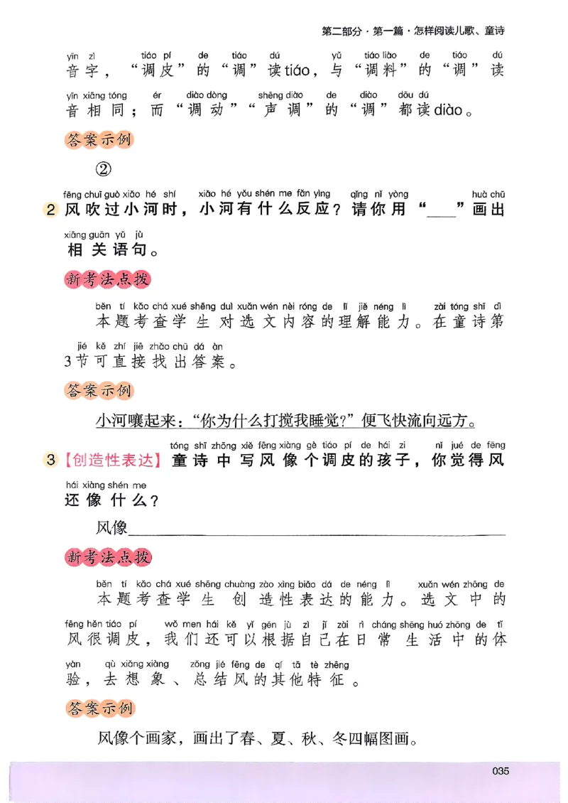 2026一年级木头马88篇高效训练-副本_26版高效阅读88篇一年级