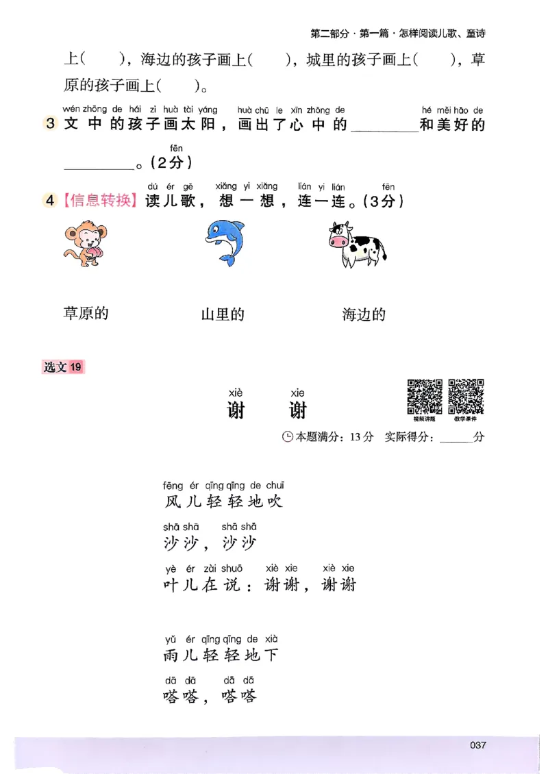 2026一年级木头马88篇高效训练-副本_26版高效阅读88篇一年级